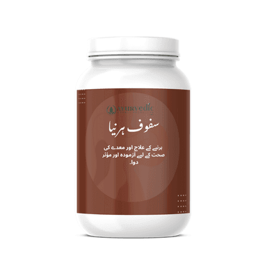 Image of سفوف ہرنیا (ہرنیے کا قدرتی علاج)